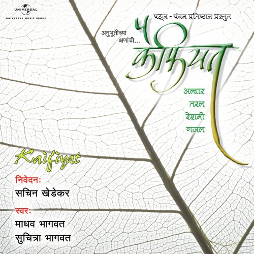 Madhav Bhagwat Songs MP3 Download